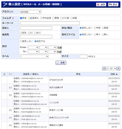 メール情報一括削除