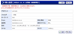 メール情報一括削除